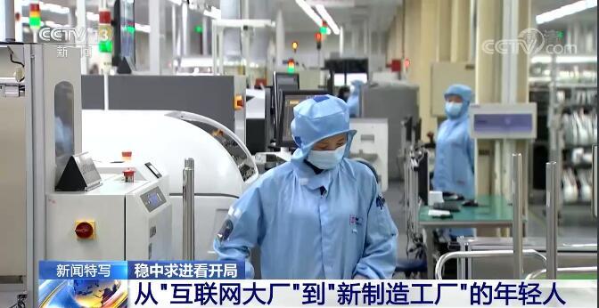 &ldquo;穩字當頭、穩中求進&rdquo;中國經濟迎難而上 平穩開局